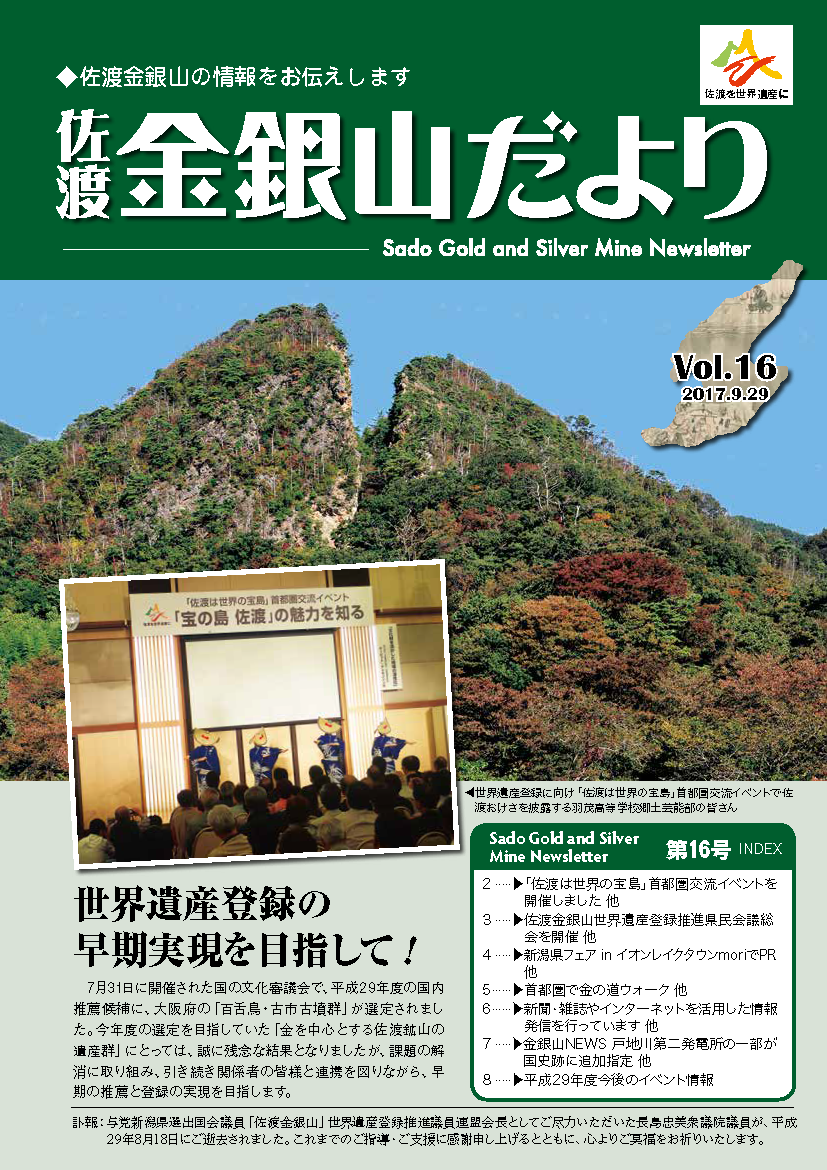 佐渡金銀山だより第16号