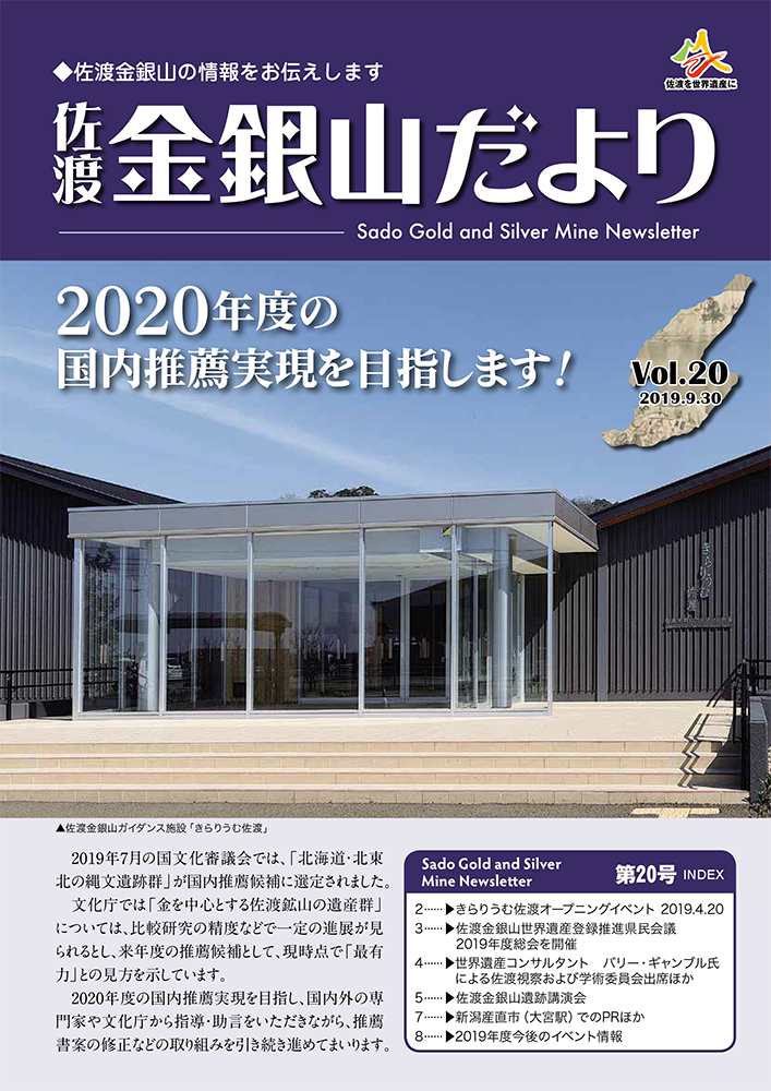 佐渡金銀山だより第20号