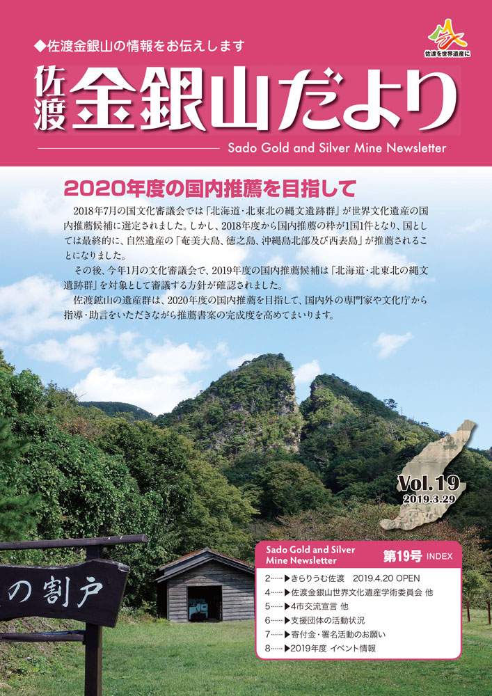 佐渡金銀山だより第19号