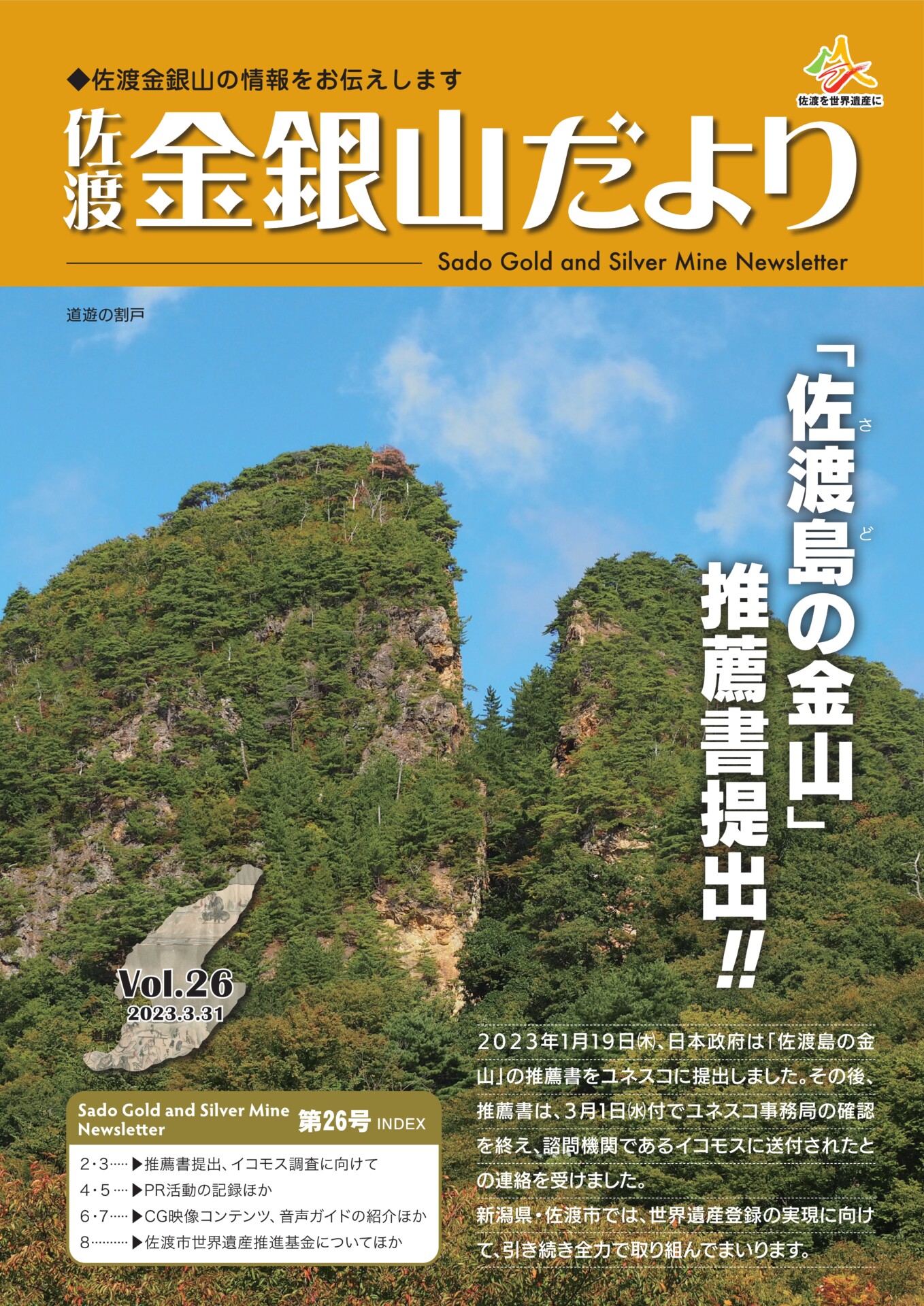 佐渡金銀山だより第26号