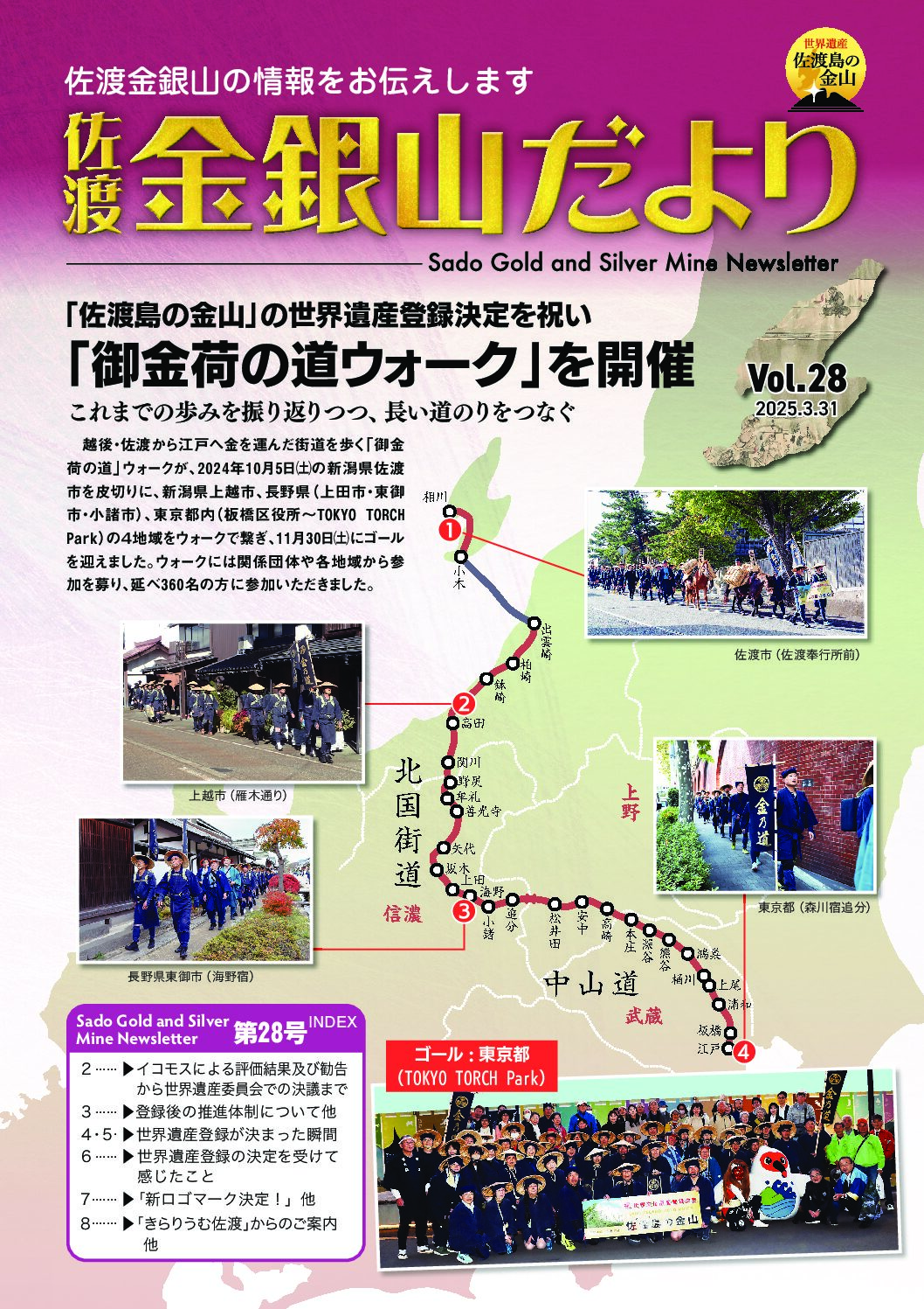 佐渡金銀山だより第28号
