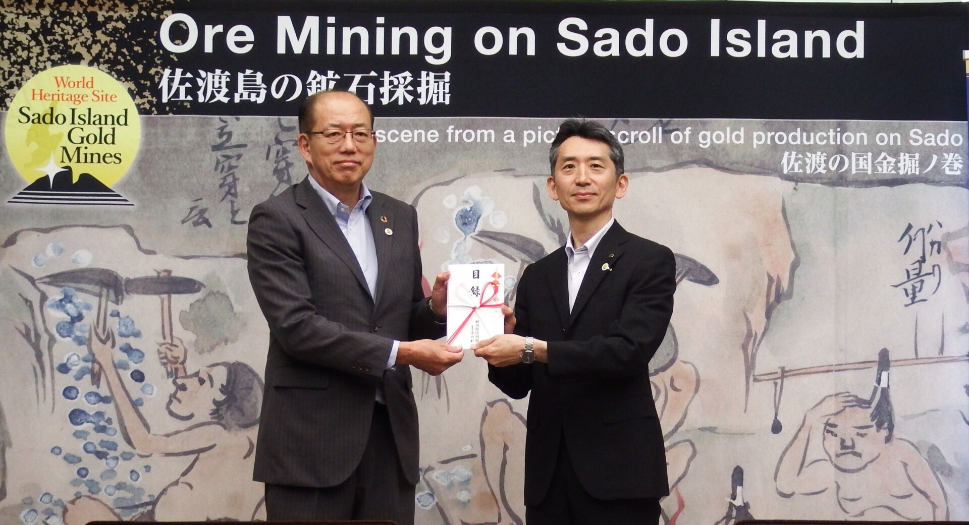 新潟縣信用組合様から「佐渡島（さど）の金山」保存活用推進のための寄附金が贈呈されました