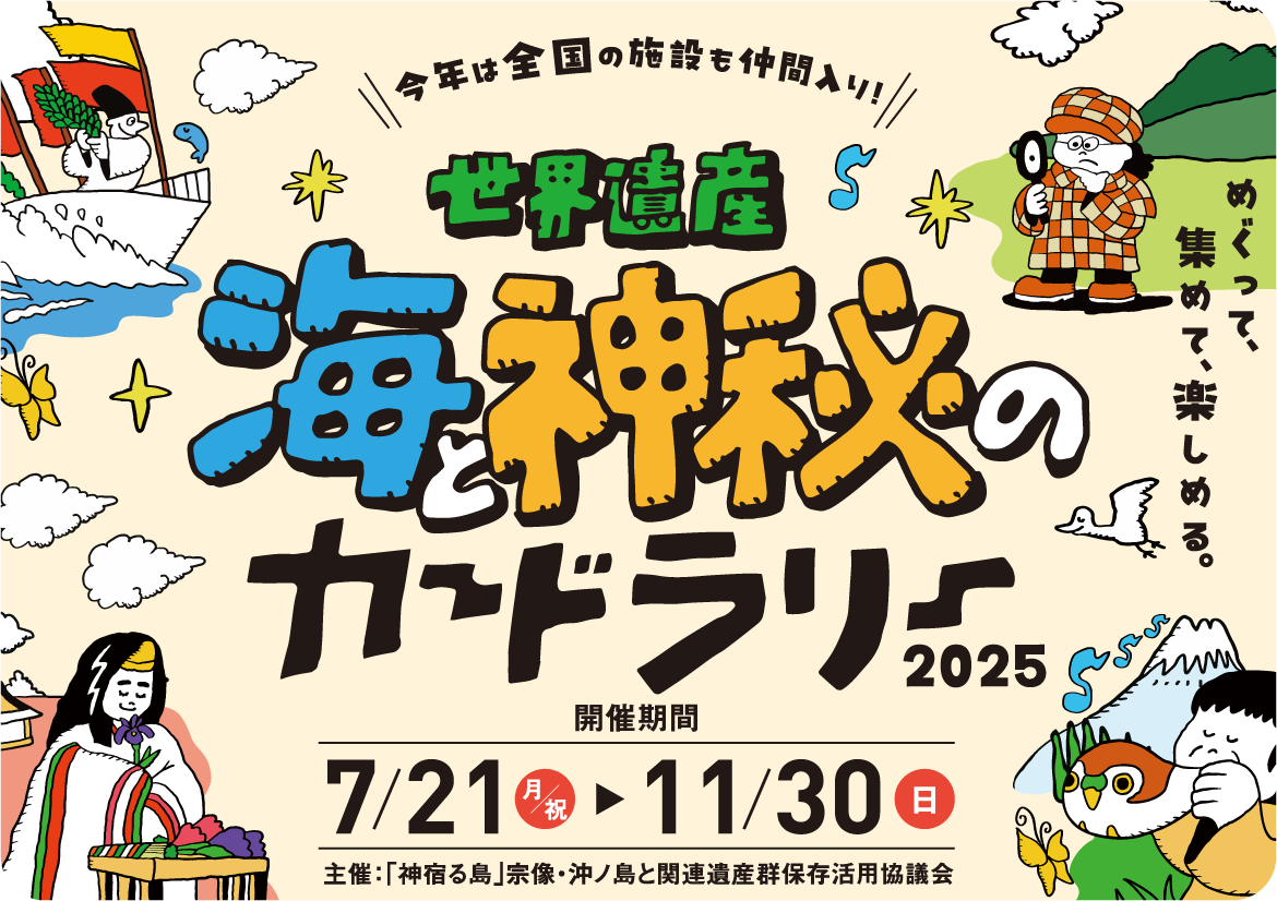 世界遺産登録１周年　「佐渡島（さど）の金山」・佐渡関連イベント等まとめ