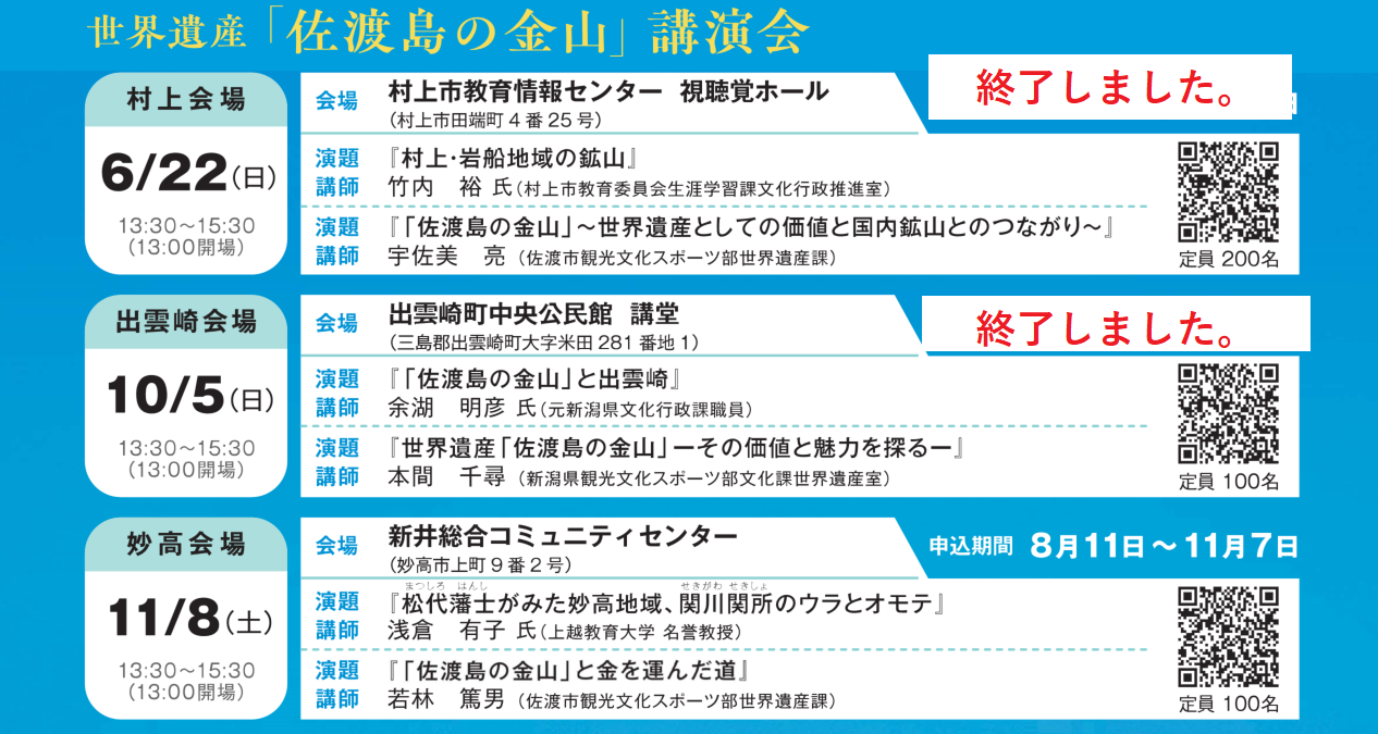 【参加者募集中！】世界遺産「佐渡島の金山」講演会（妙高会場）を開催します