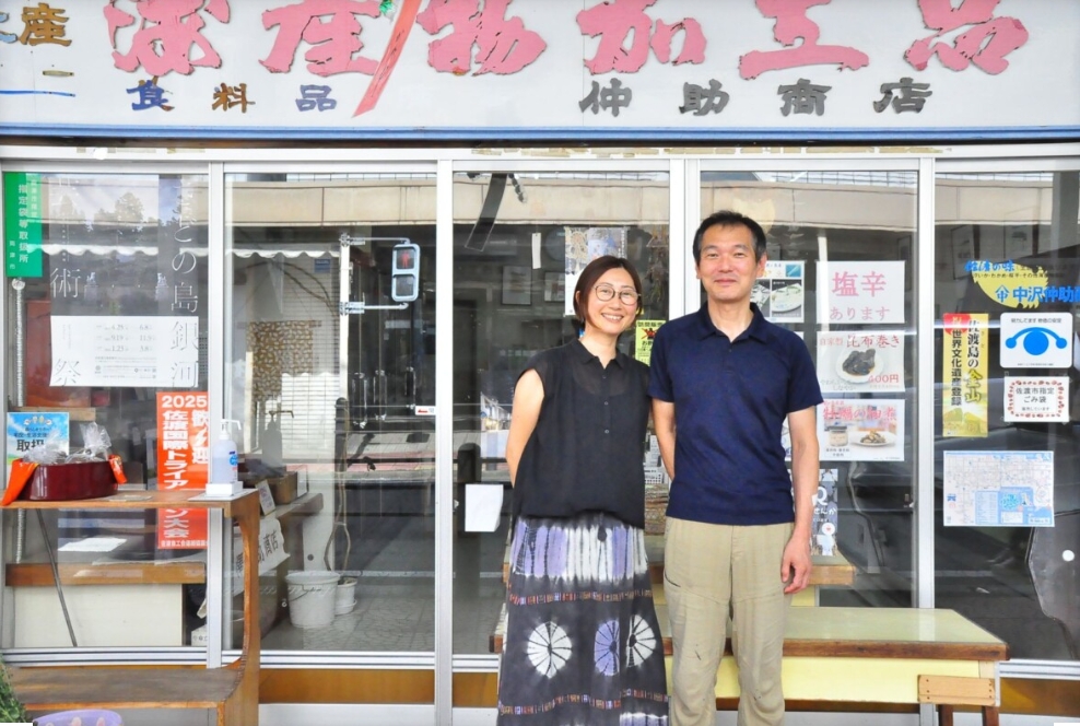 【佐渡・中澤仲助商店】100年続く老舗海産物店。佐渡の海の恵みと味わいを両津から全国へ。